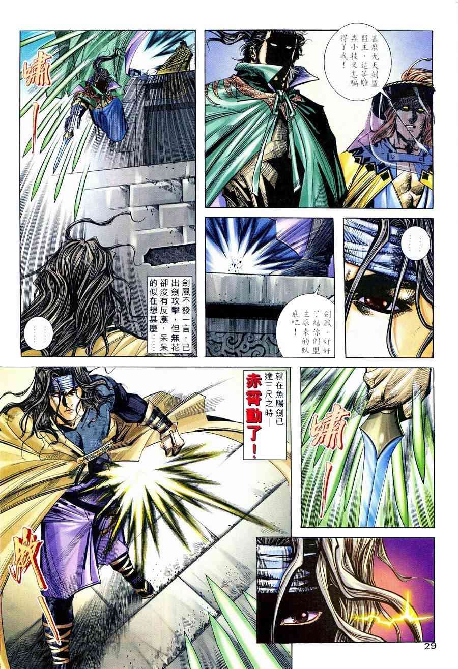 🍵霸刀 第236回 第26页