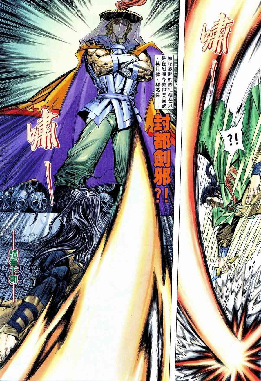🍵霸刀 第236回 第27页