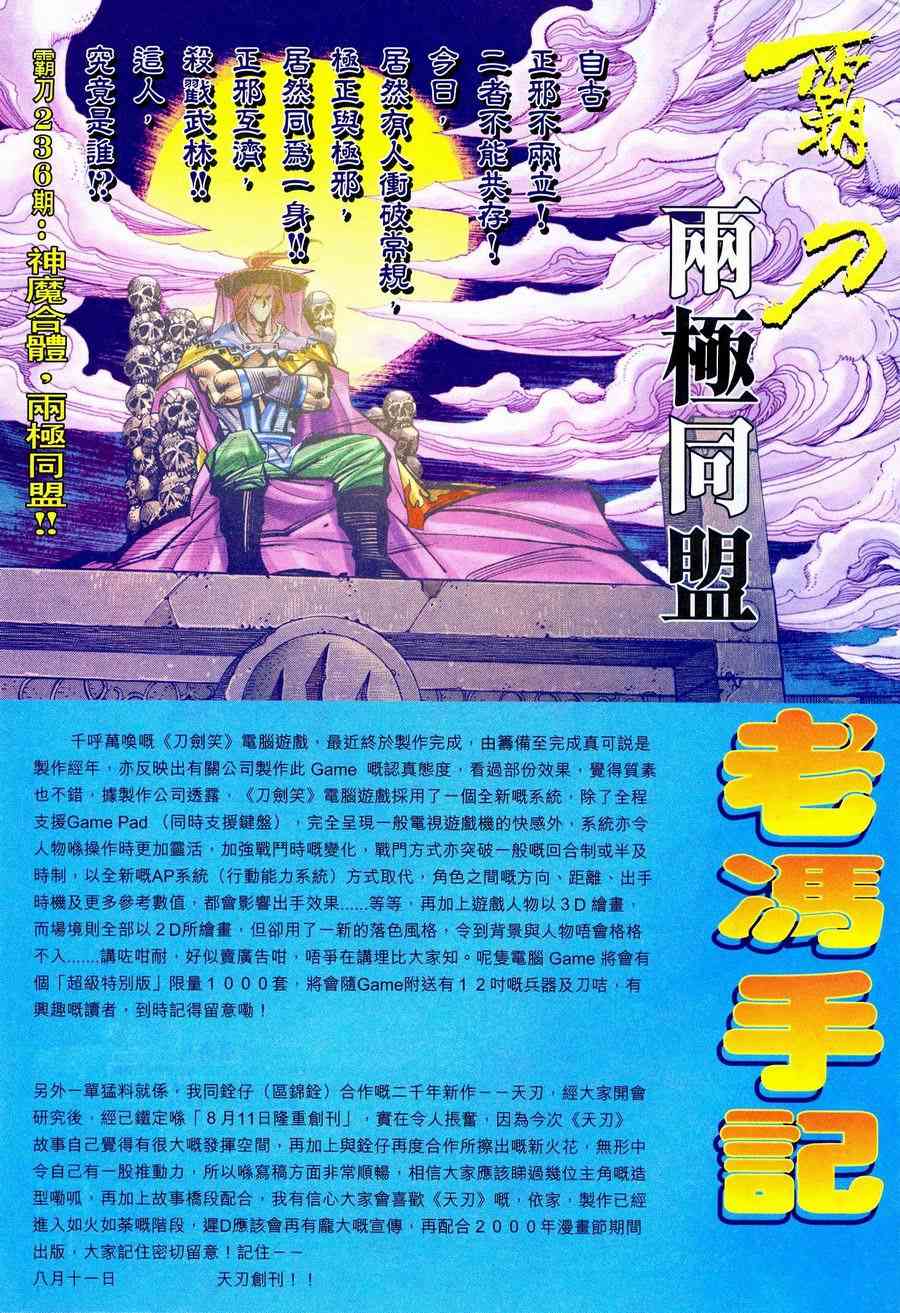 🍵霸刀 第236回 第28页