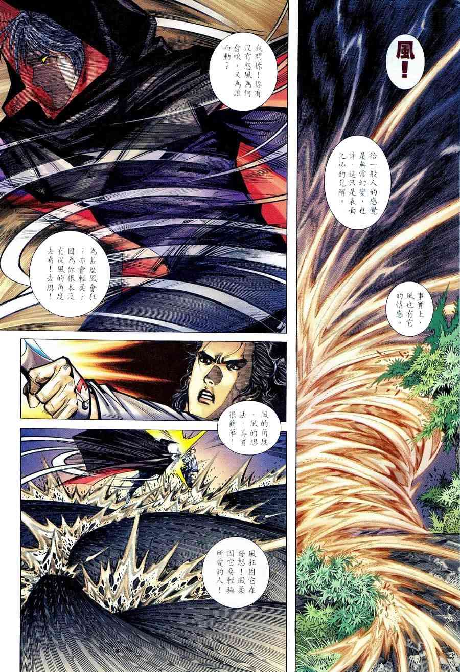 🍵霸刀 第236回 第3页