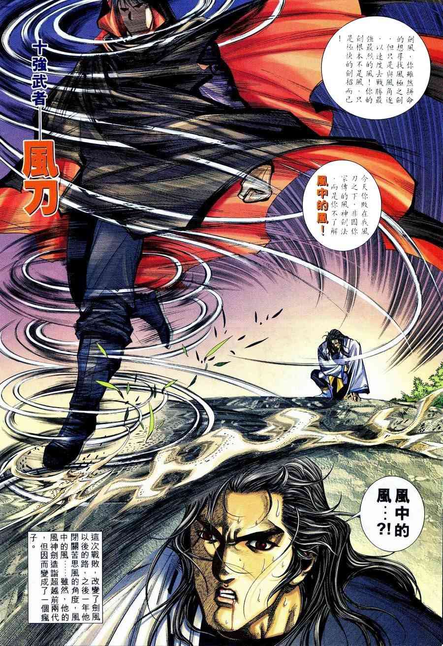 🍵霸刀 第236回 第4页