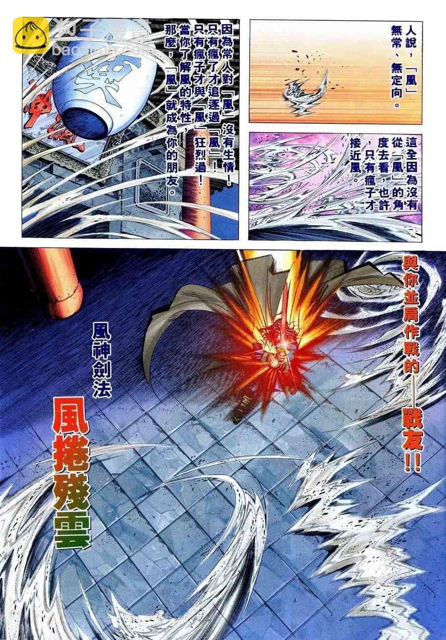 🍵霸刀 第236回 第5页