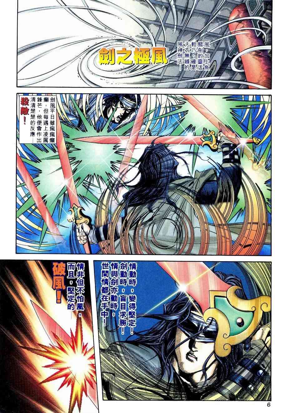 🍵霸刀 第236回 第6页