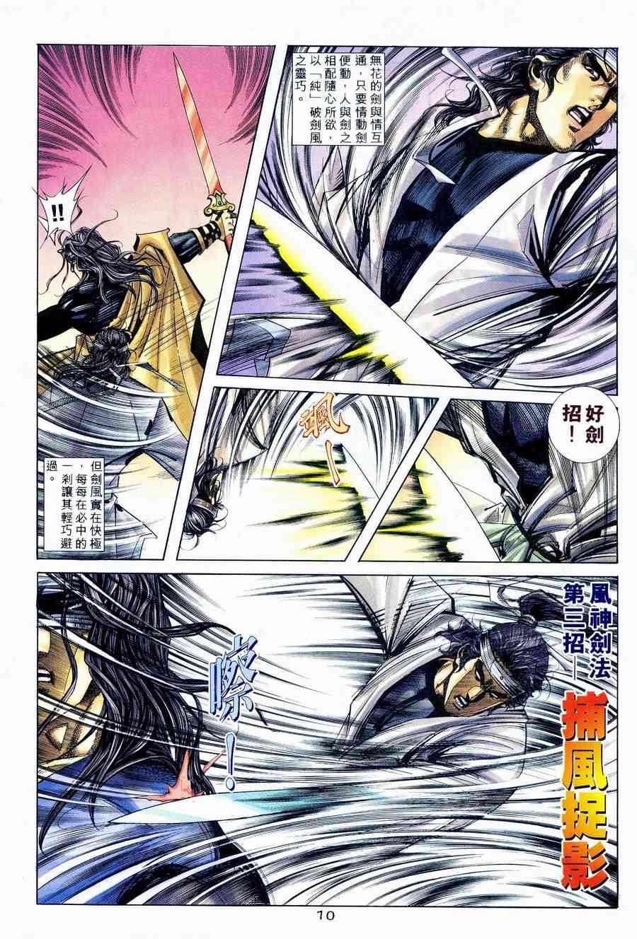 🍵霸刀 第236回 第9页
