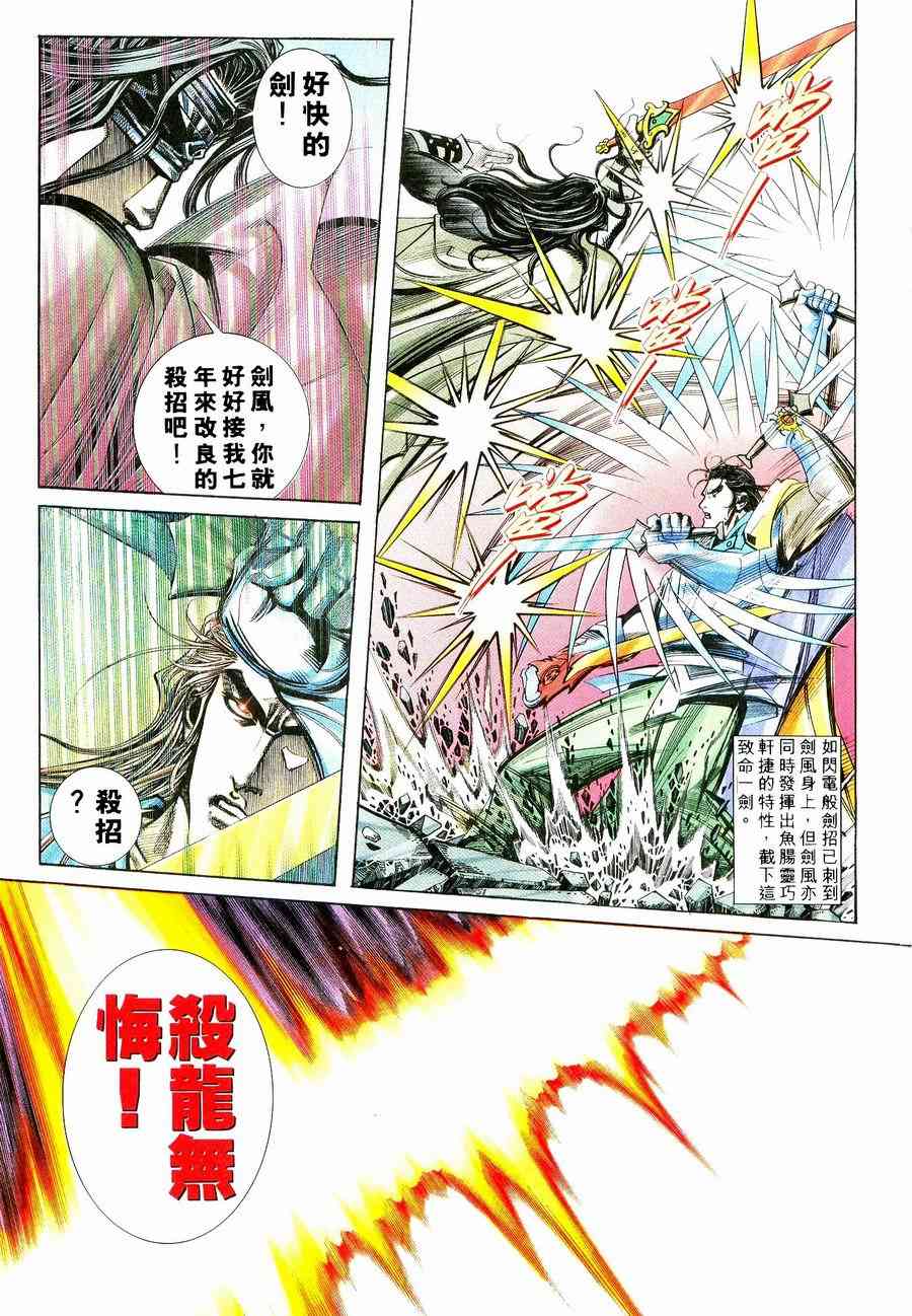 🍵霸刀 第238回 第11页