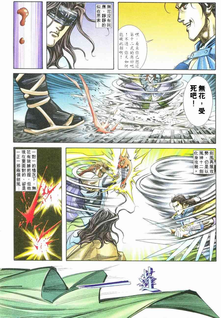 🍵霸刀 第238回 第19页