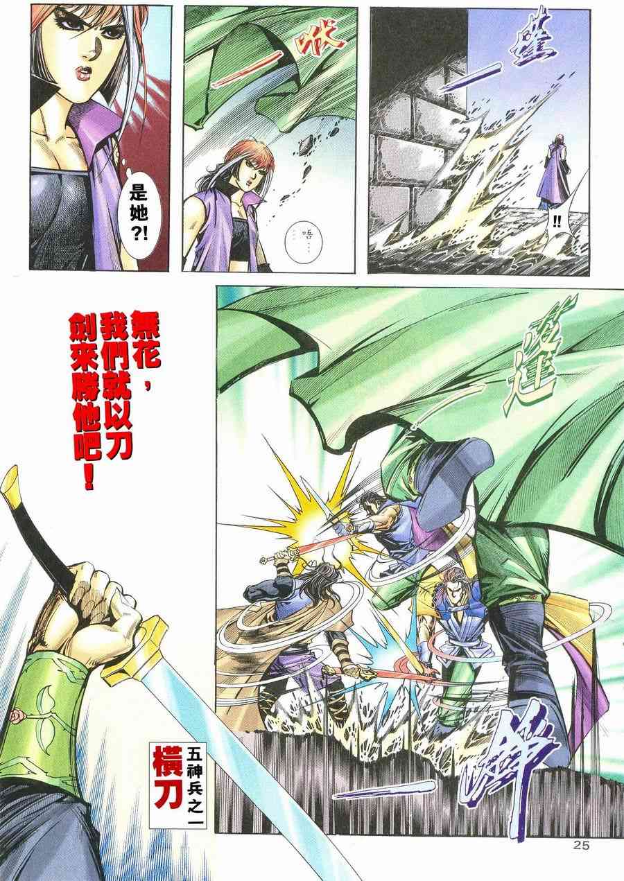 🍵霸刀 第238回 第20页