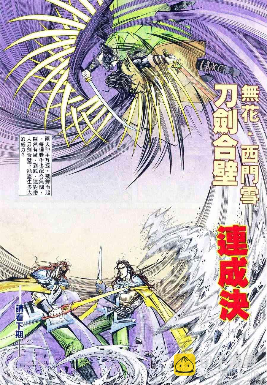 🍵霸刀 第238回 第24页