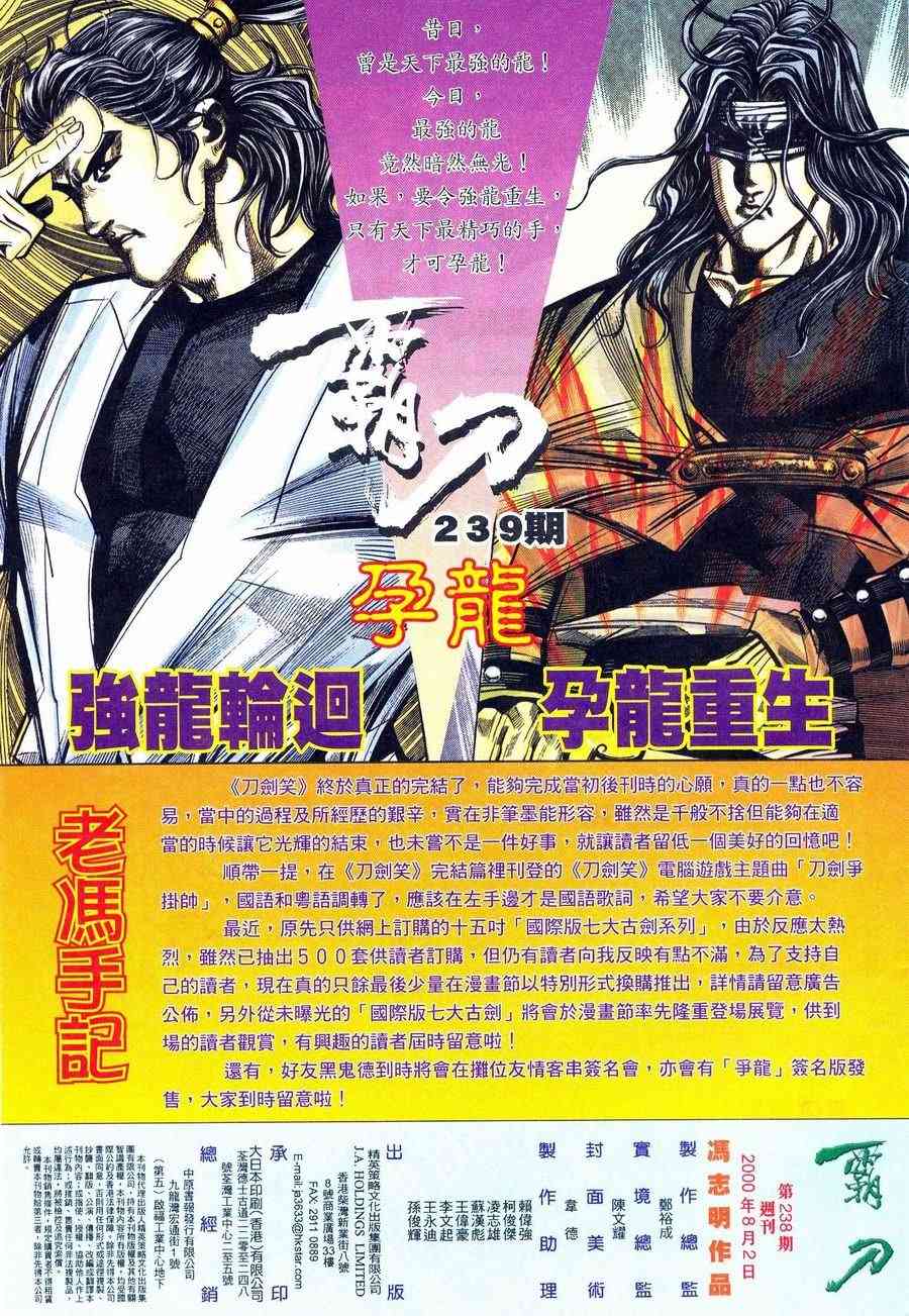 🍵霸刀 第238回 第25页