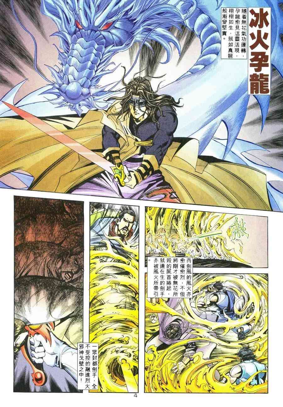 🍵霸刀 第238回 第3页