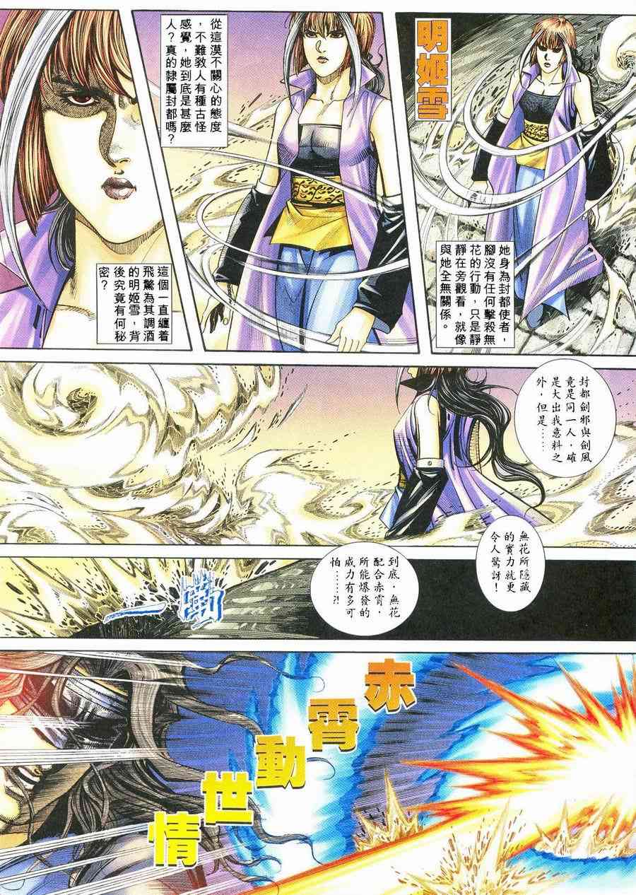🍵霸刀 第238回 第5页