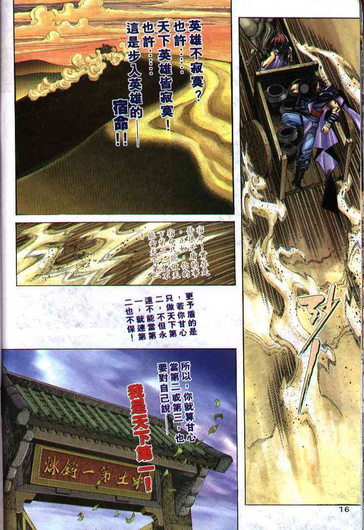 🍵霸刀 第240回 第14页