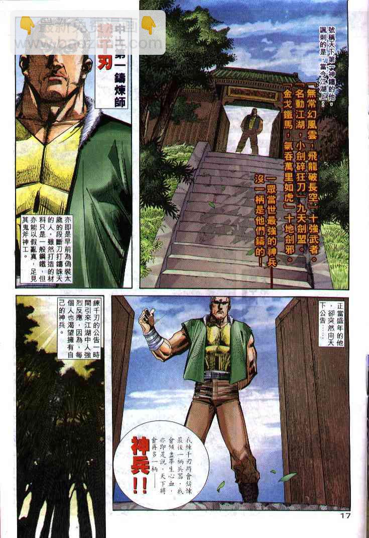 🍵霸刀 第240回 第15页