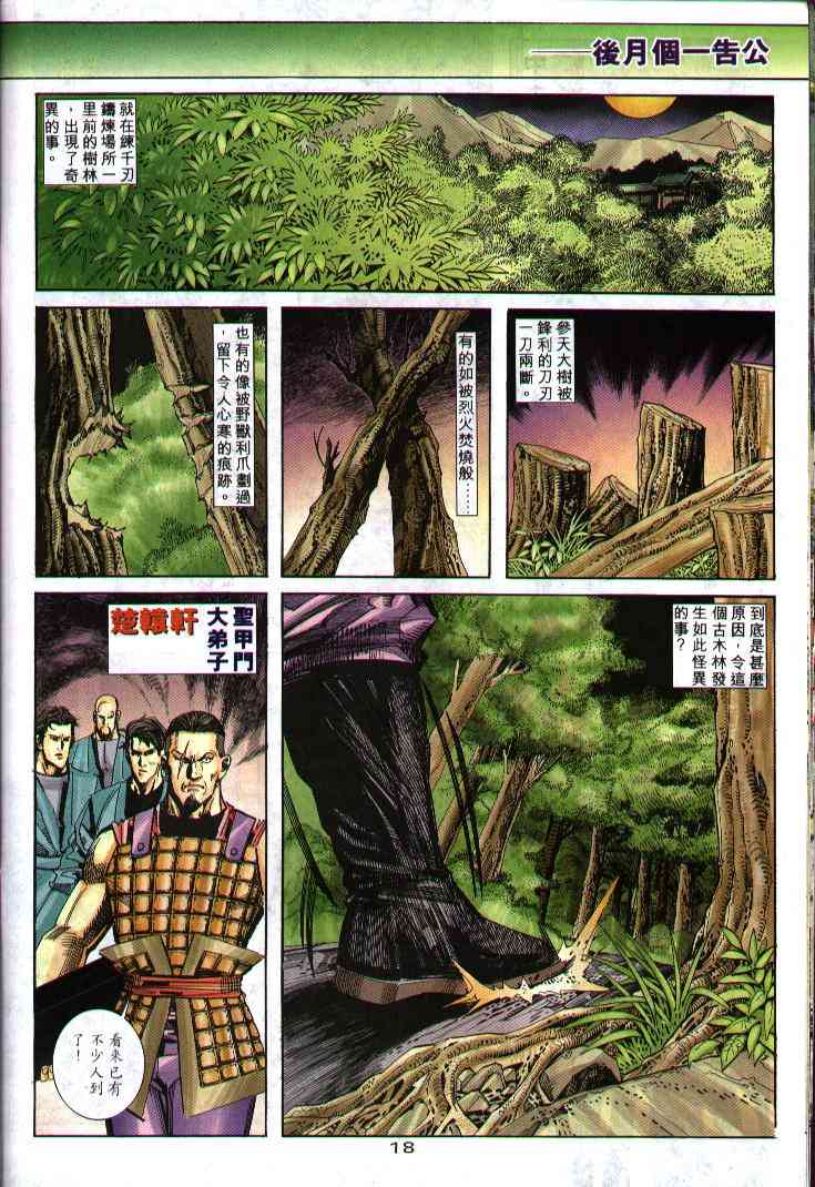 🍵霸刀 第240回 第16页