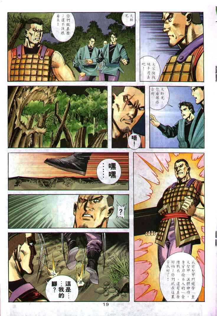🍵霸刀 第240回 第17页