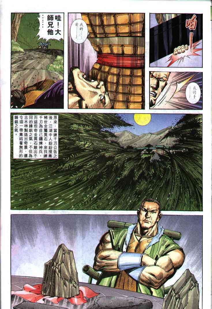 🍵霸刀 第240回 第18页