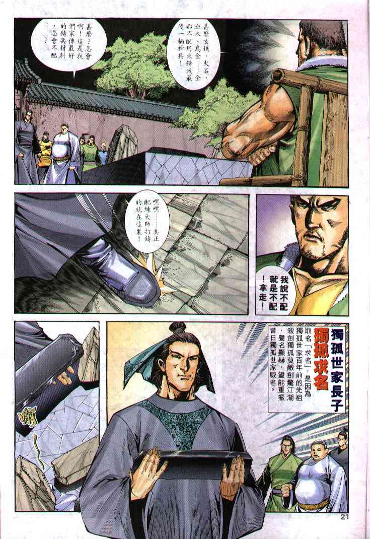 🍵霸刀 第240回 第19页