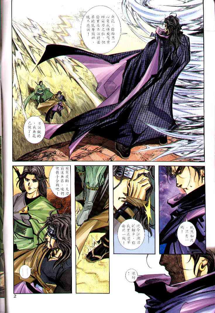 🍵霸刀 第240回 第2页