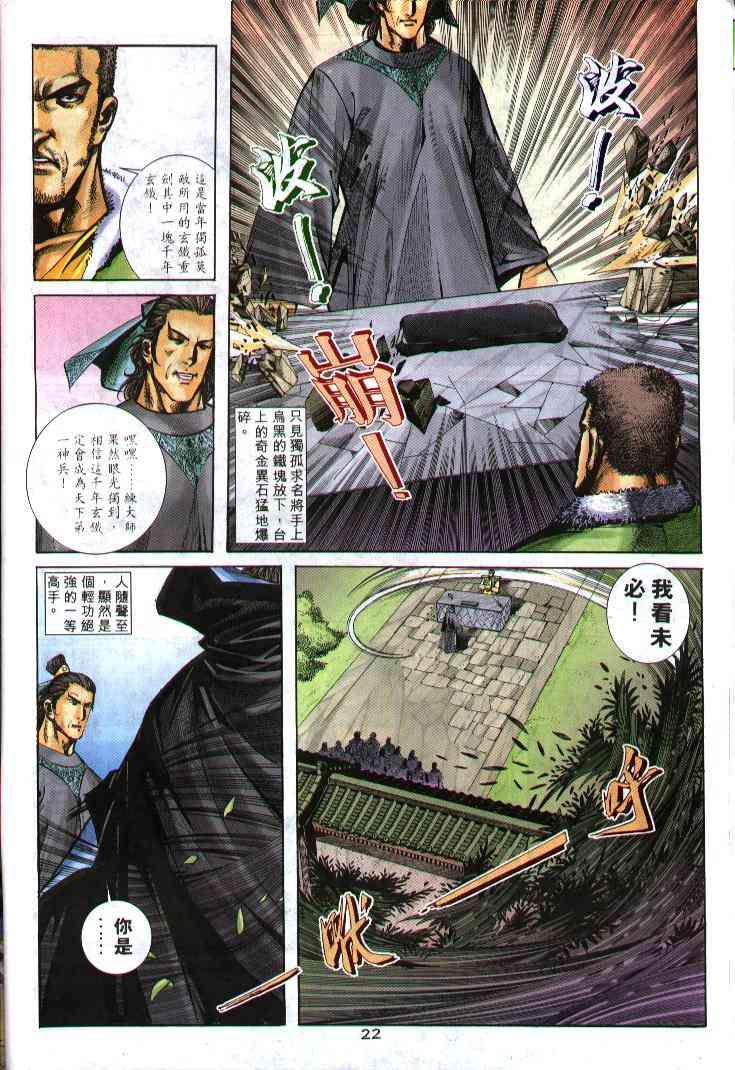 🍵霸刀 第240回 第20页