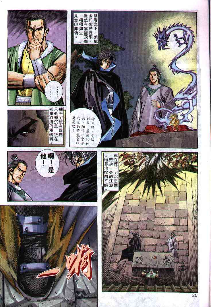 🍵霸刀 第240回 第23页