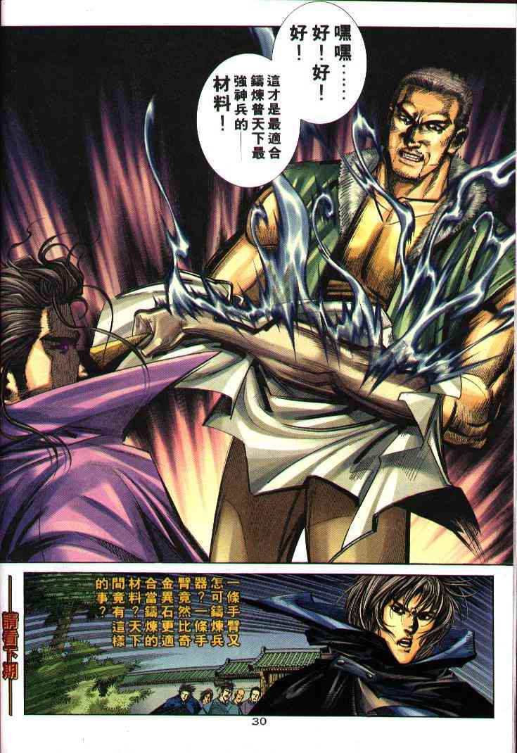 🍵霸刀 第240回 第28页
