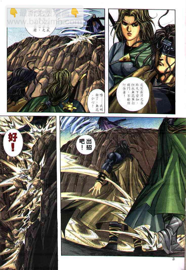 🍵霸刀 第240回 第3页