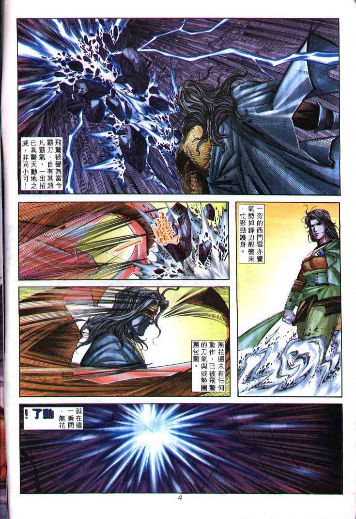 🍵霸刀 第240回 第4页