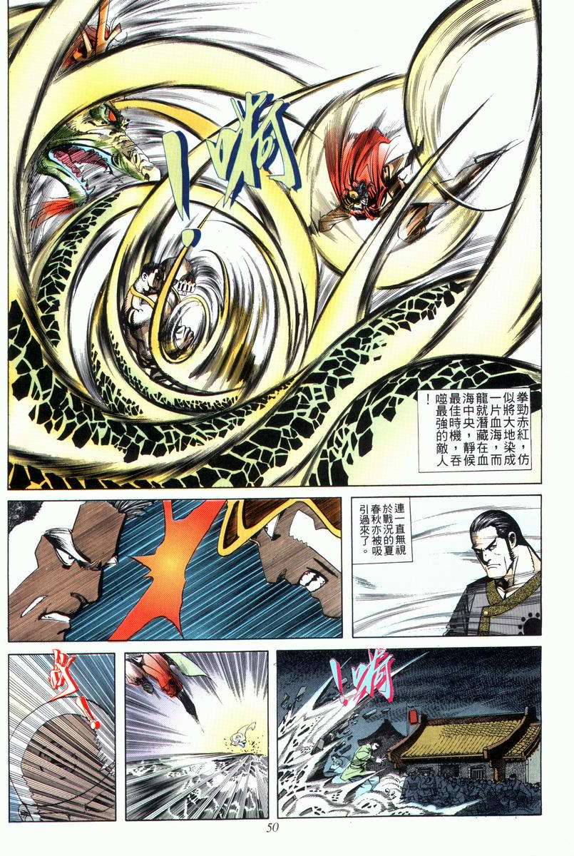 🍵霸刀 第25回 第18页