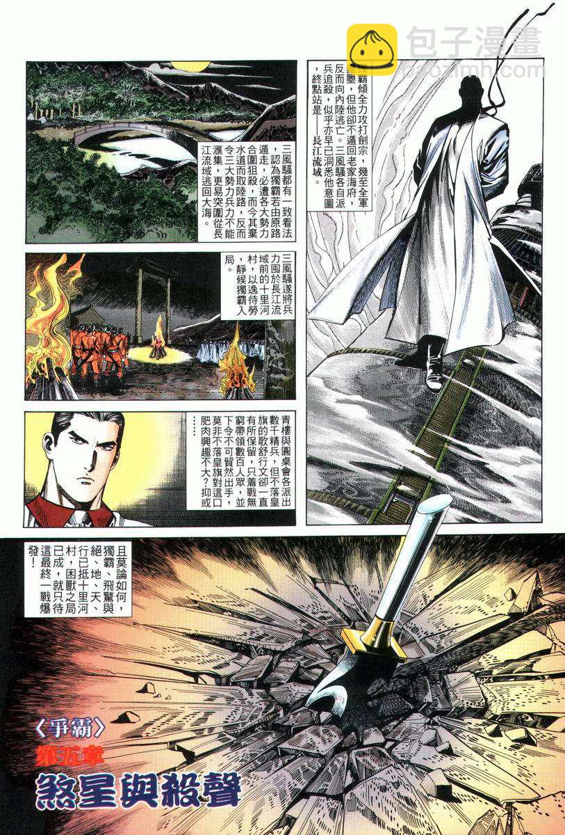 🍵霸刀 第25回 第2页