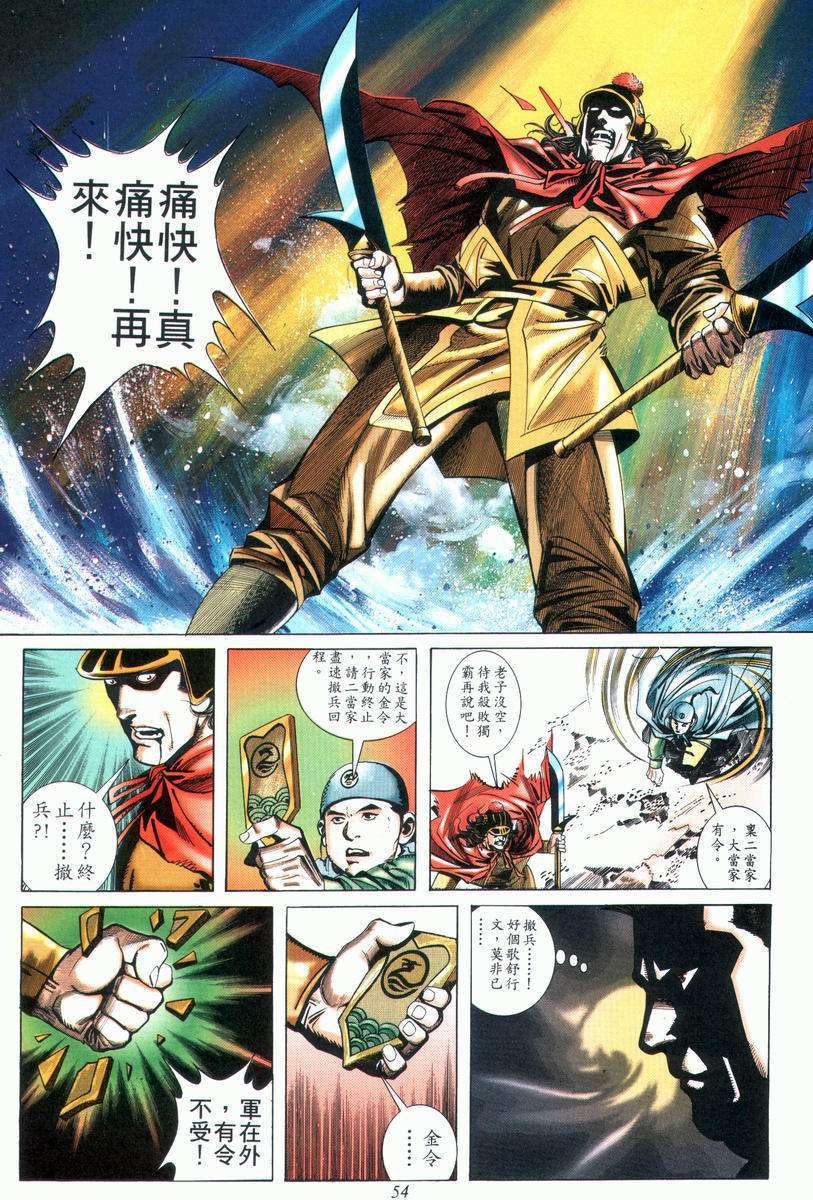 🍵霸刀 第25回 第22页