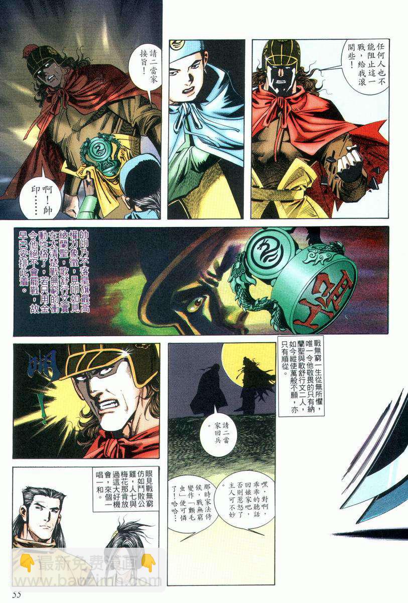 🍵霸刀 第25回 第23页