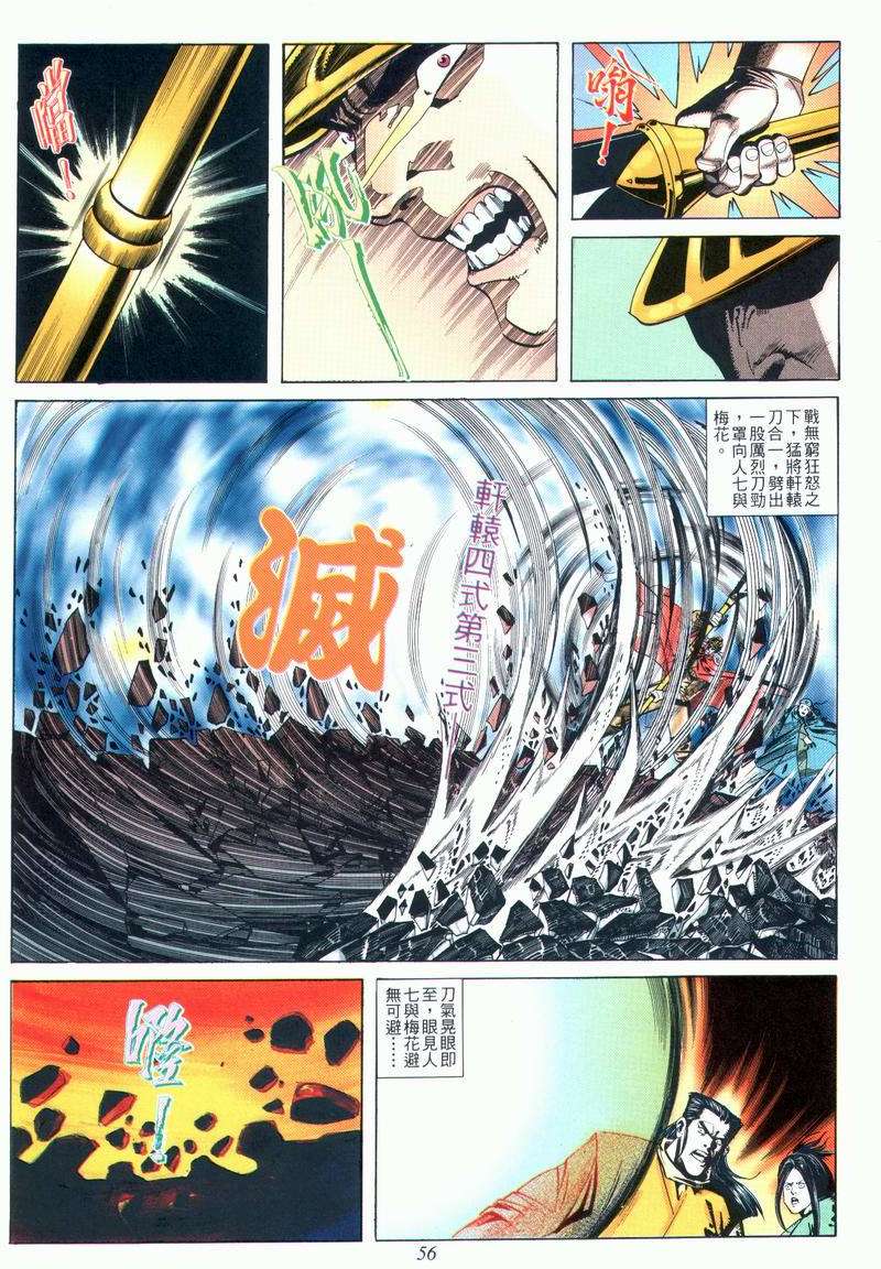 🍵霸刀 第25回 第24页
