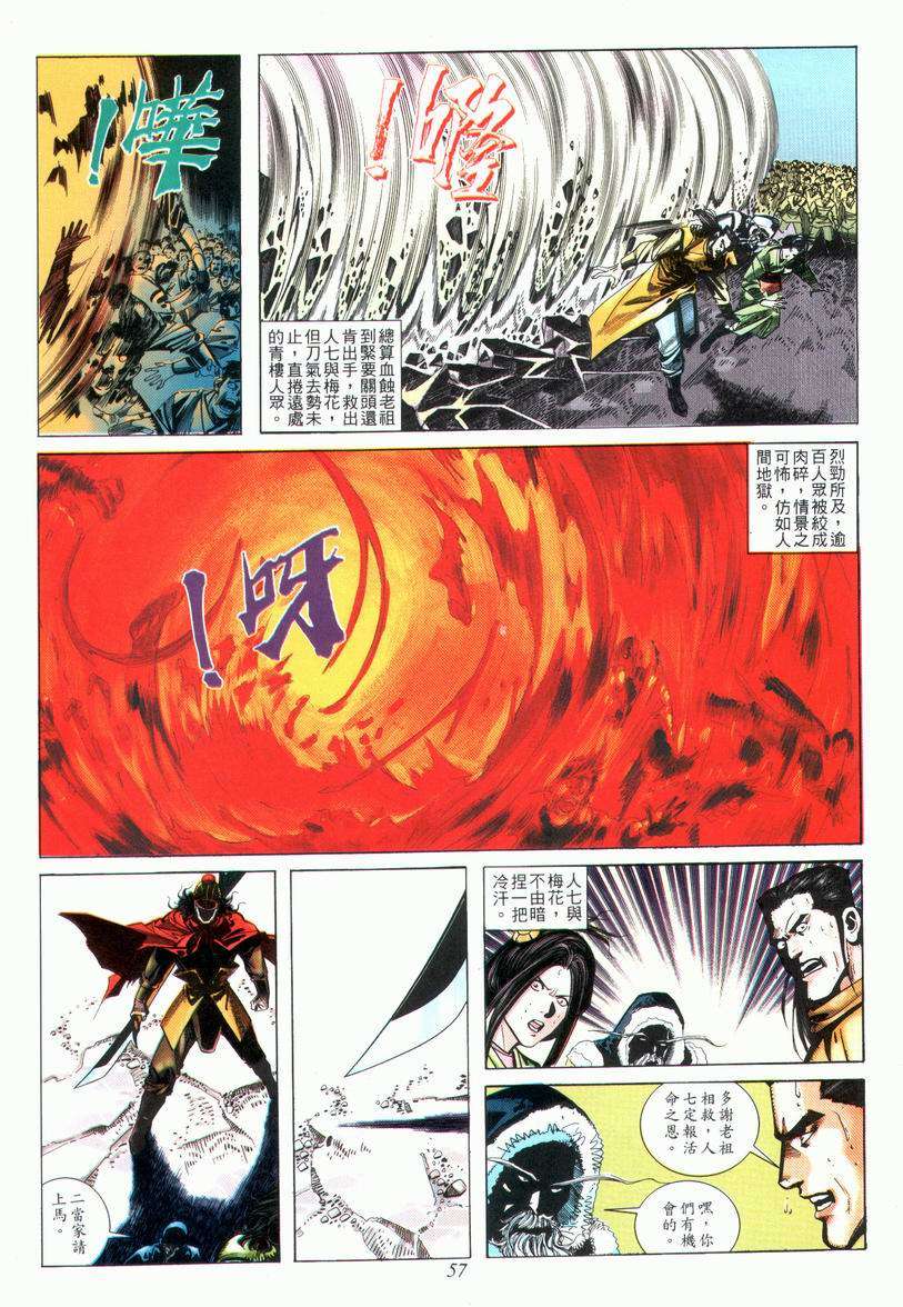 🍵霸刀 第25回 第25页