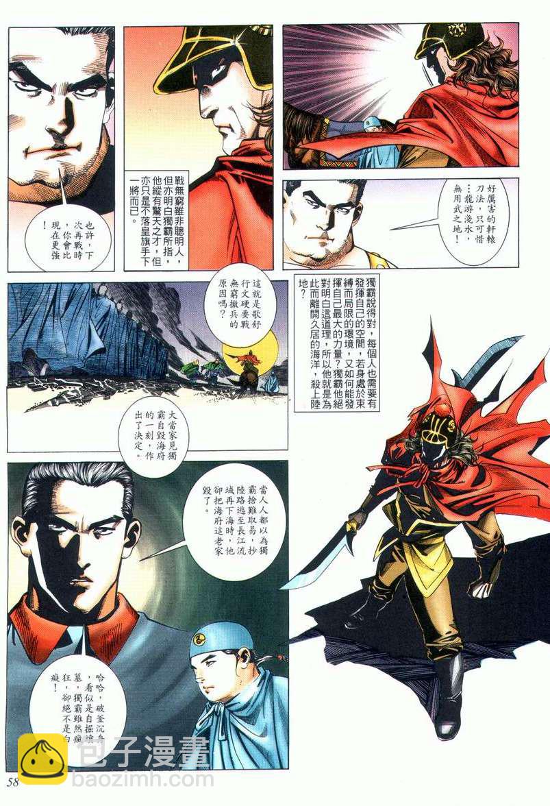 🍵霸刀 第25回 第26页