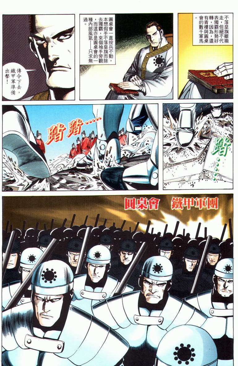 🍵霸刀 第25回 第27页