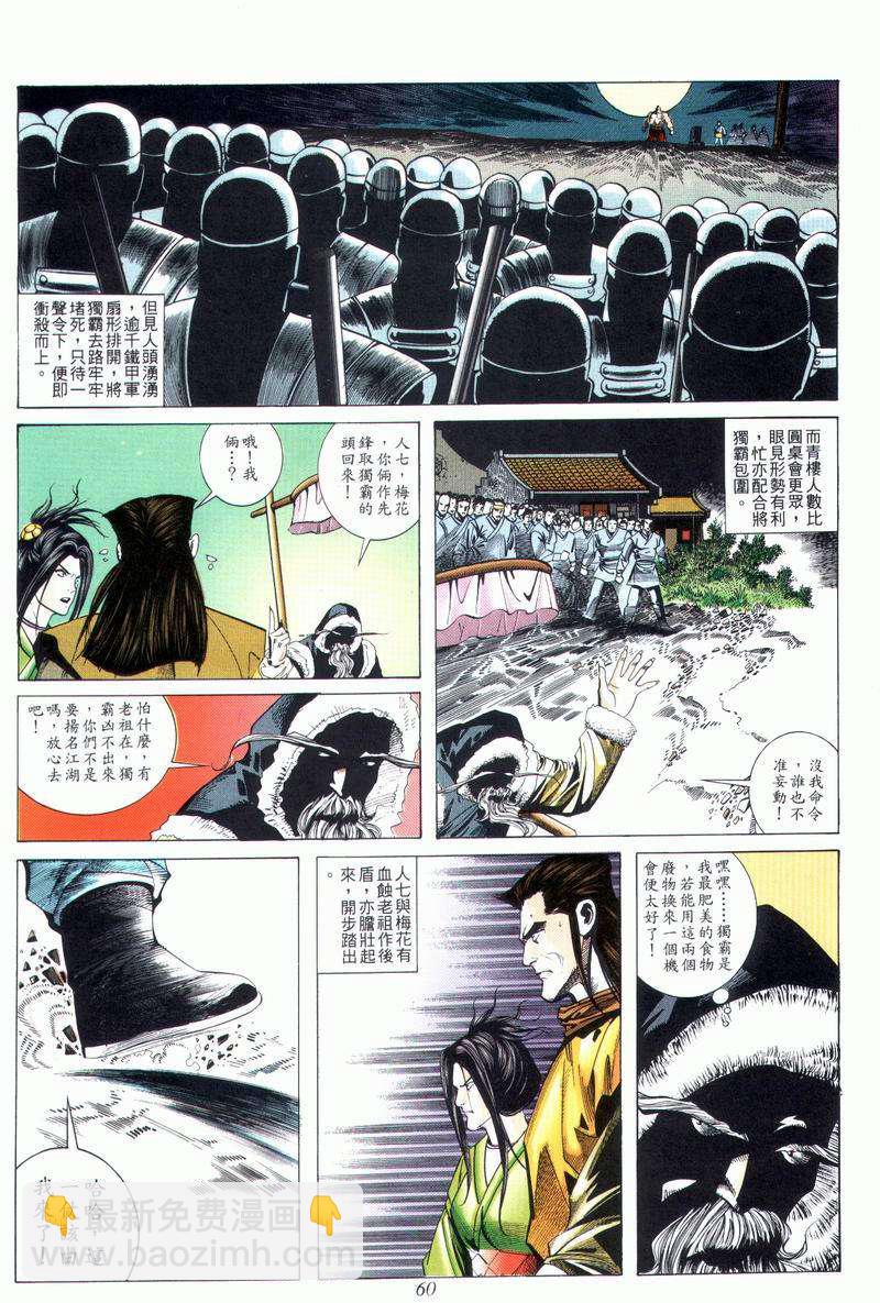 🍵霸刀 第25回 第28页