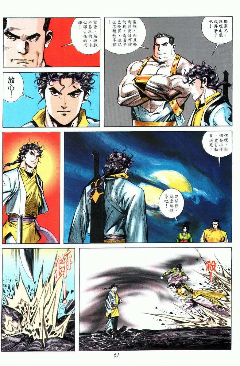 🍵霸刀 第25回 第29页