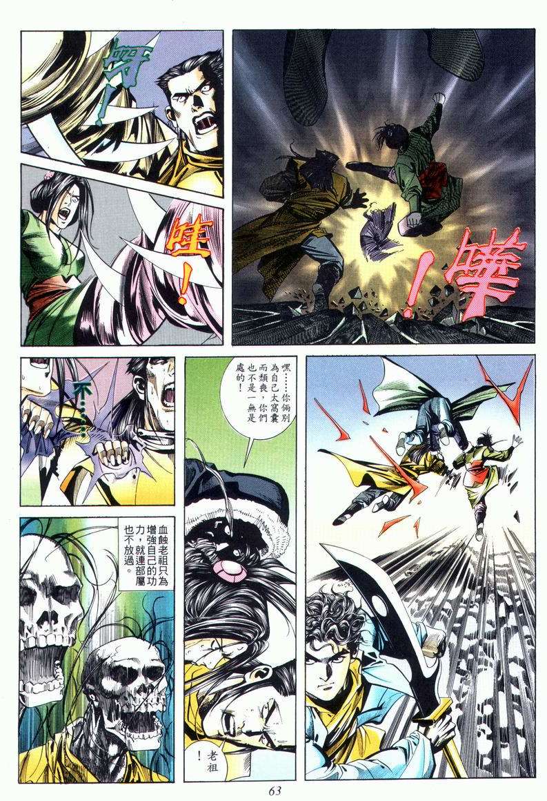 🍵霸刀 第25回 第31页