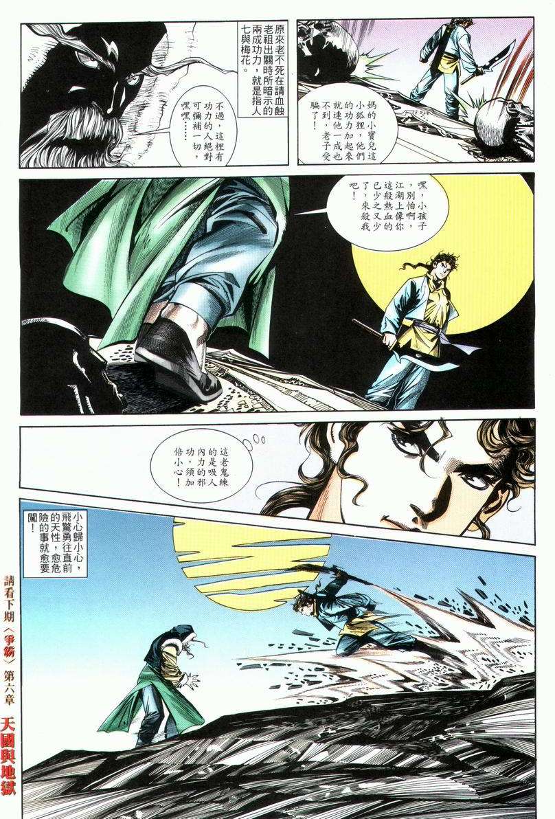 🍵霸刀 第25回 第32页