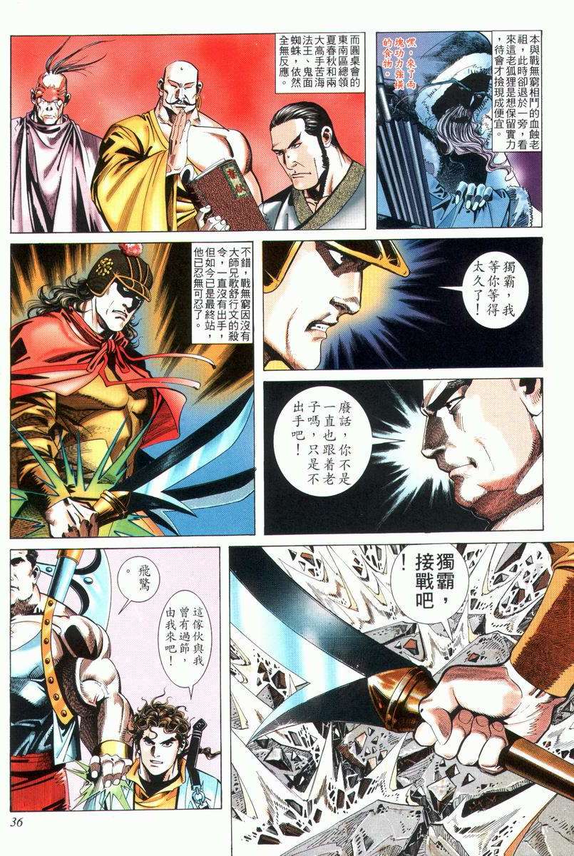 🍵霸刀 第25回 第4页