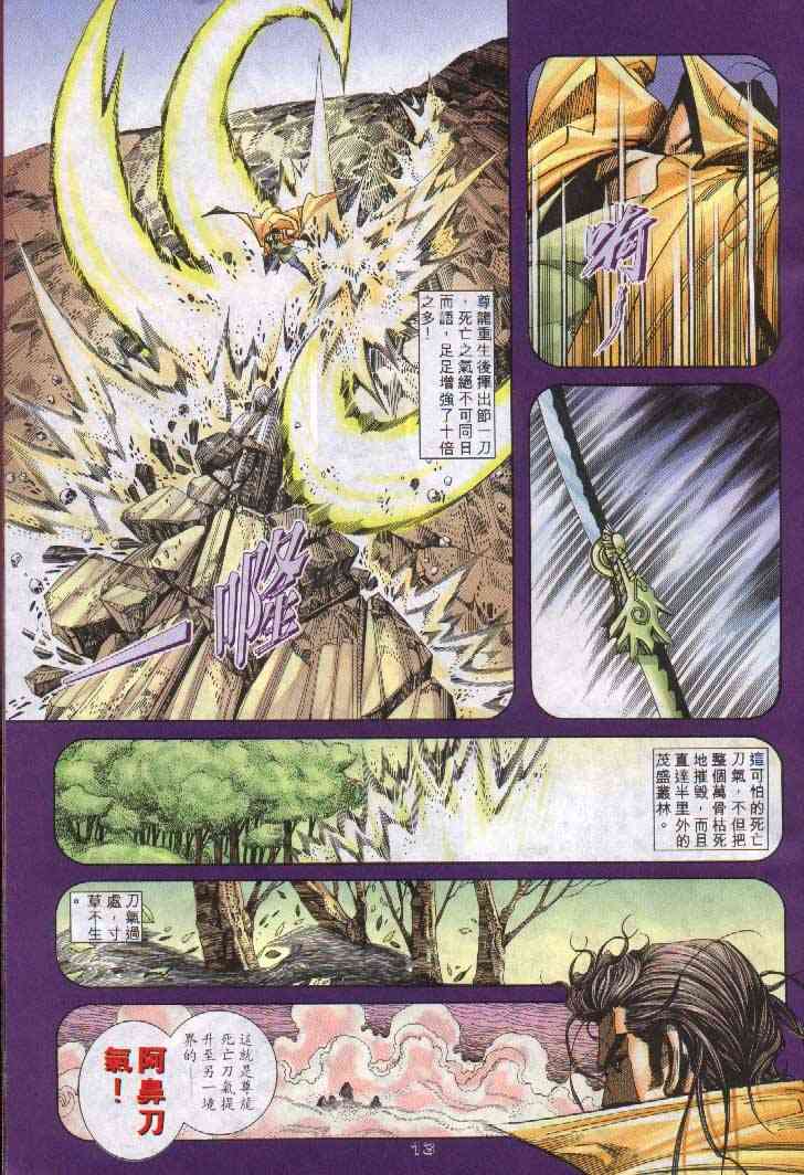 🍵霸刀 第242回 第11页