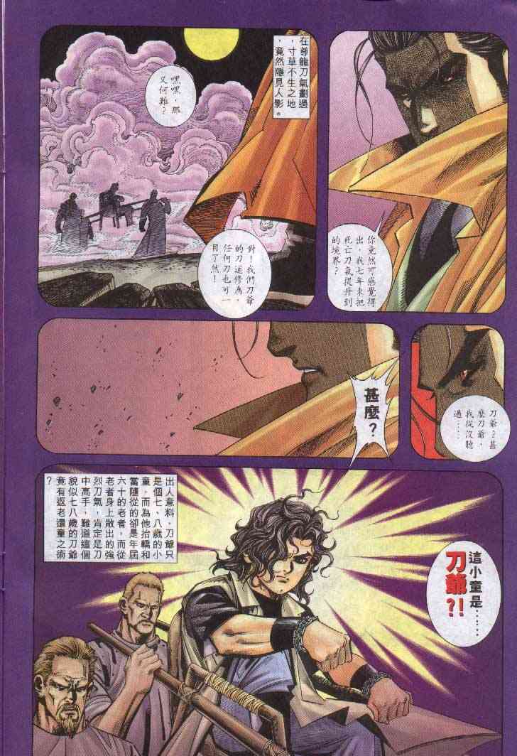 🍵霸刀 第242回 第12页