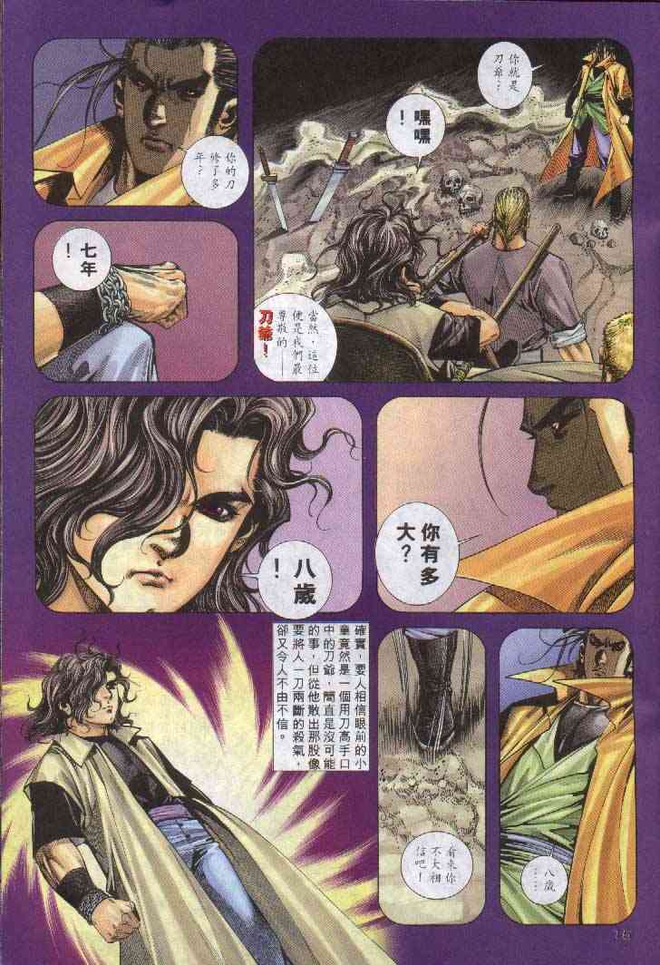 🍵霸刀 第242回 第13页