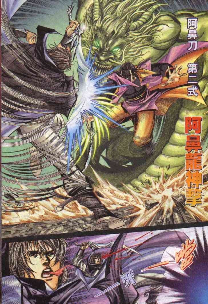 🍵霸刀 第242回 第15页