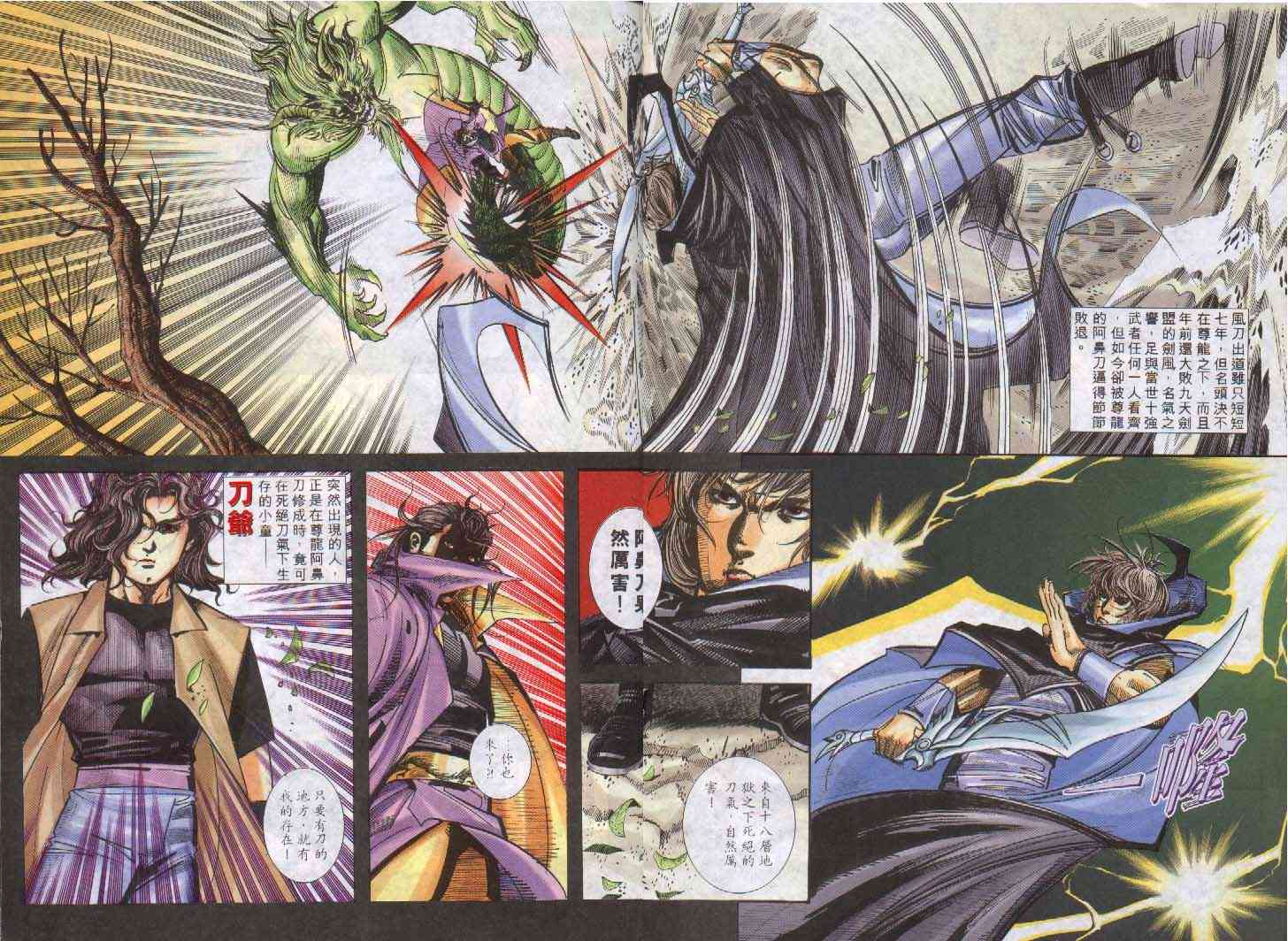 🍵霸刀 第242回 第16页