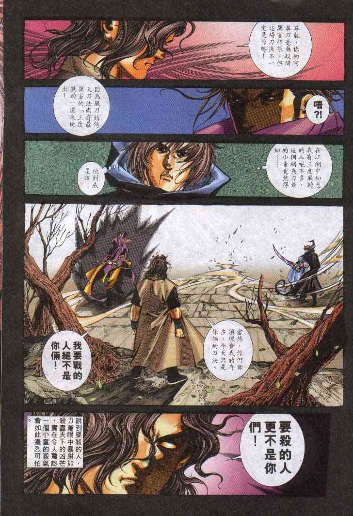 🍵霸刀 第242回 第17页