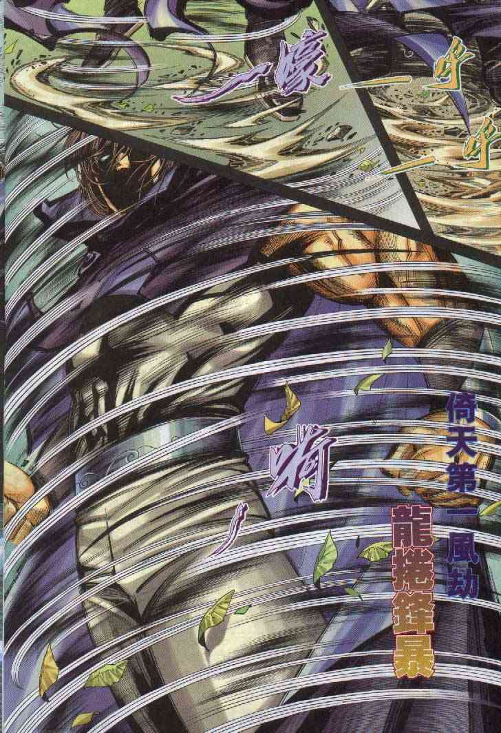🍵霸刀 第242回 第19页
