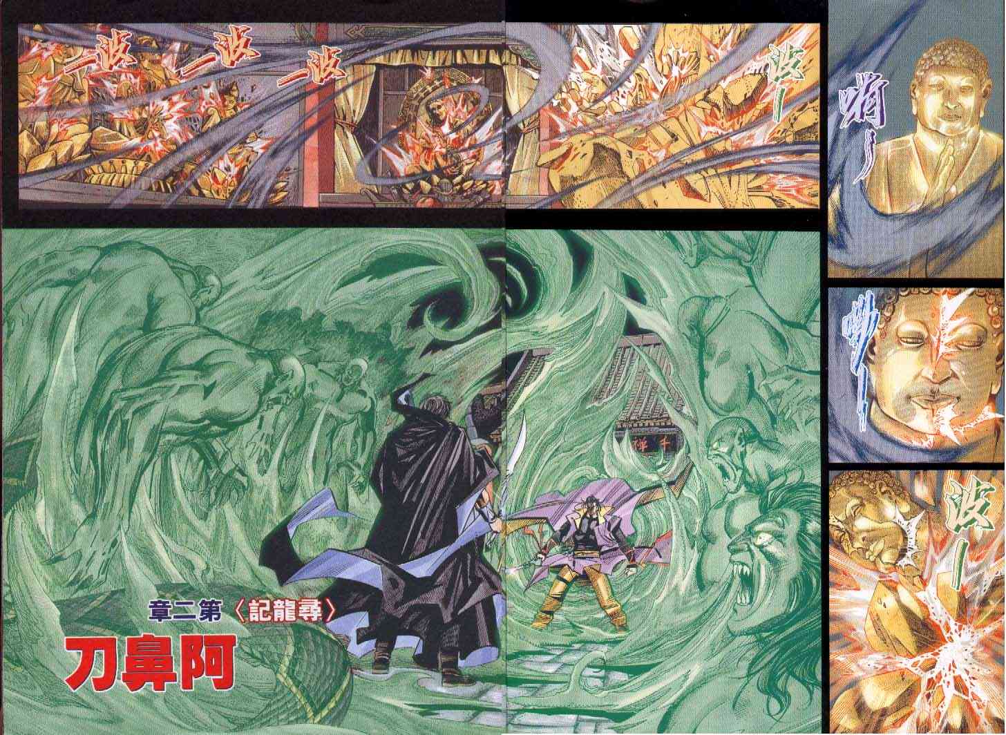 🍵霸刀 第242回 第2页
