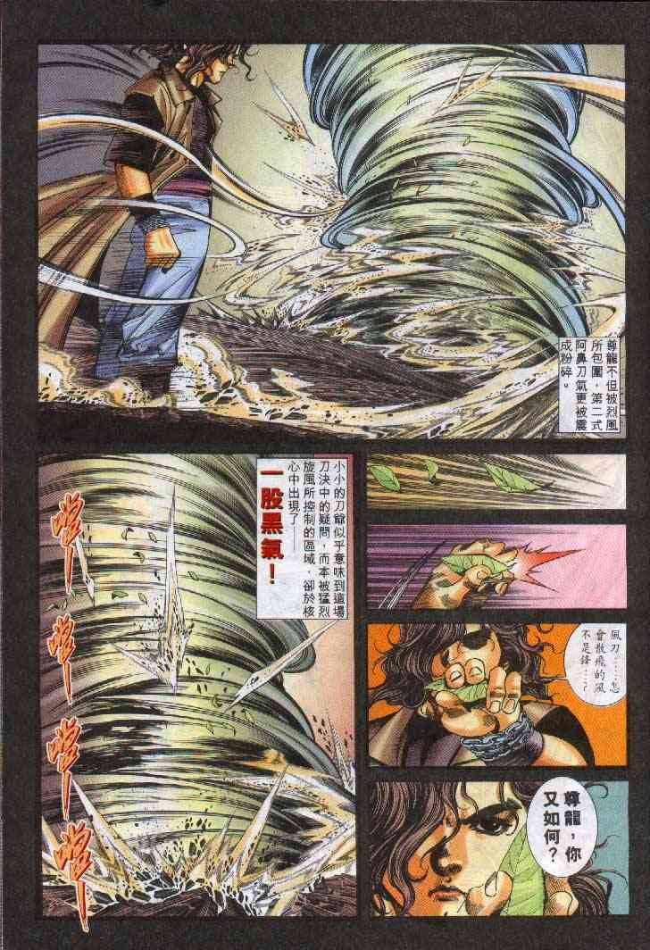 🍵霸刀 第242回 第22页