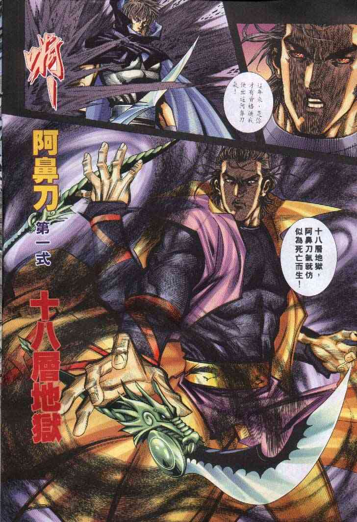 🍵霸刀 第242回 第3页